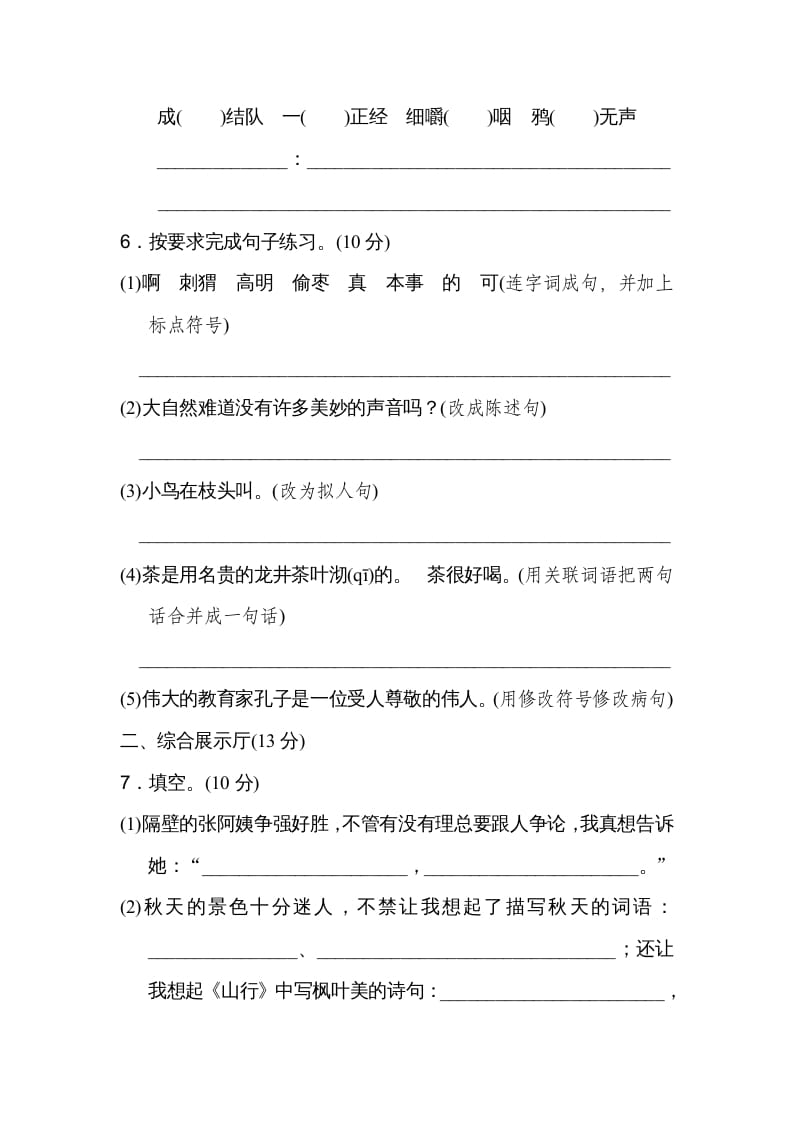 图片[2]-三年级语文上册期末练习(18)（部编版）-小哥网