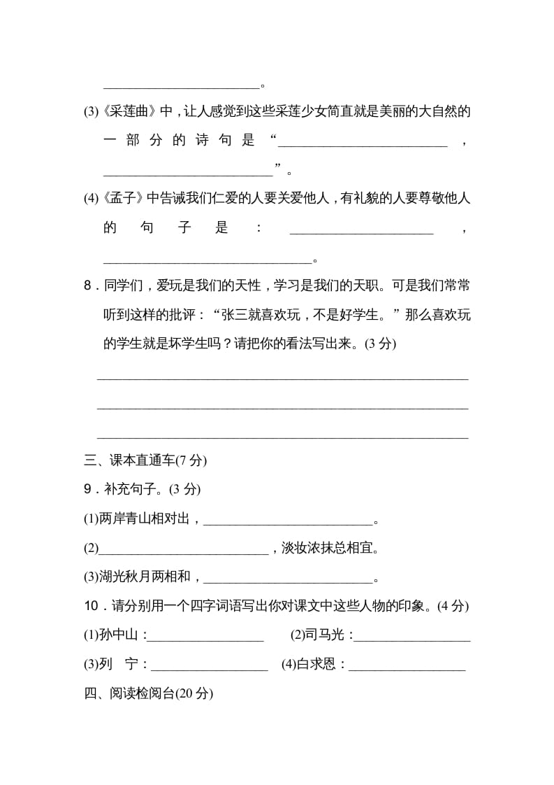 图片[3]-三年级语文上册期末练习(18)（部编版）-小哥网