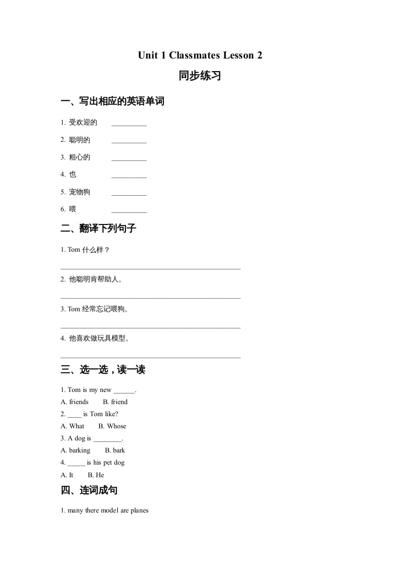 五年级英语上册Ｕｎｉｔ１ＣｌａｓｓｍａｔｅｓＬｅｓｓｏｎ2同步练习1（人教版一起点）-小哥网