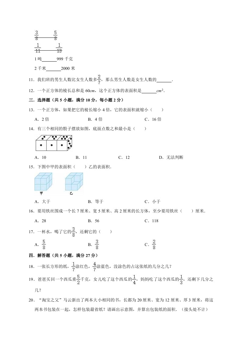 图片[2]-五年级数学下册试卷月考试卷（3月）（有答案）北师大版-小哥网
