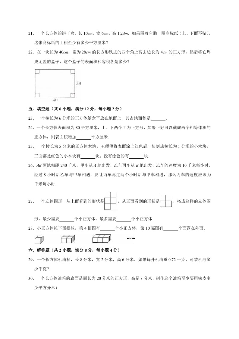 图片[3]-五年级数学下册试卷月考试卷（3月）（有答案）北师大版-小哥网