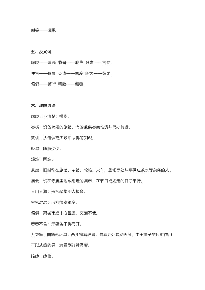 图片[3]-五年级语文上册课文第19课《父爱之舟》（部编版）-小哥网