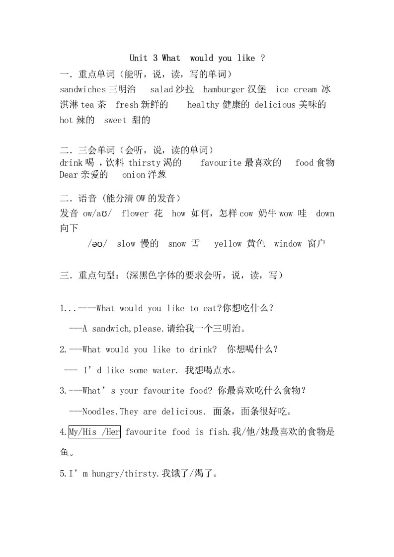 五年级英语上册Unit3重点知识归纳（人教版PEP）-小哥网