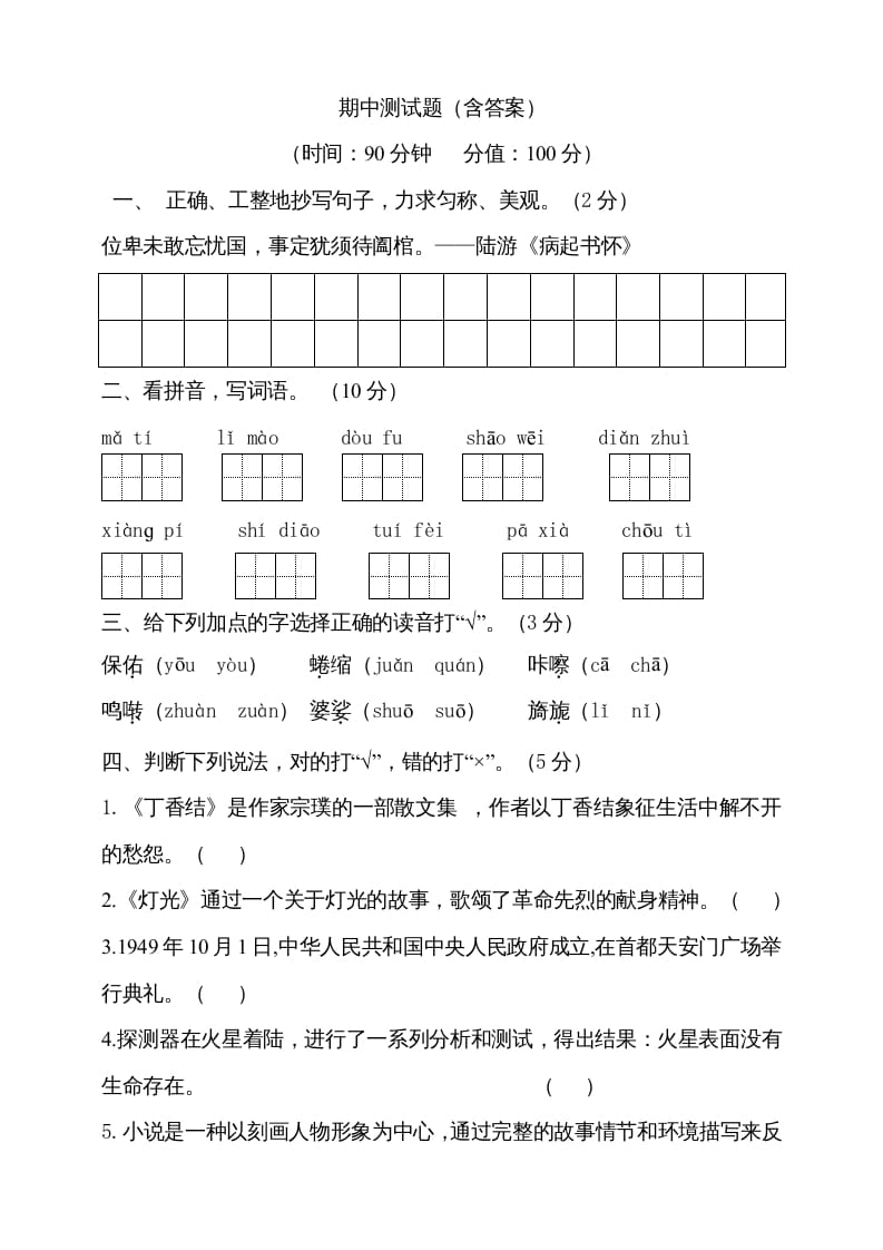 六年级语文上册期中测试(9)（部编版）-小哥网