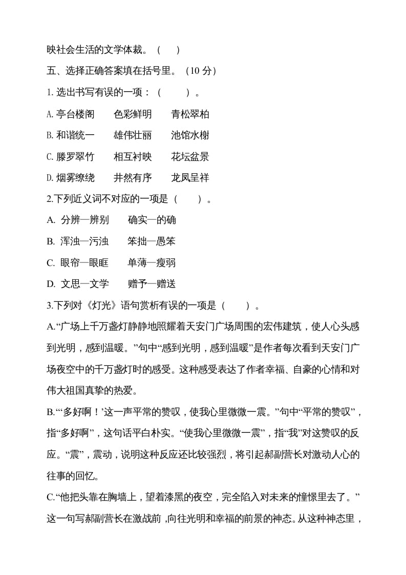 图片[2]-六年级语文上册期中测试(9)（部编版）-小哥网