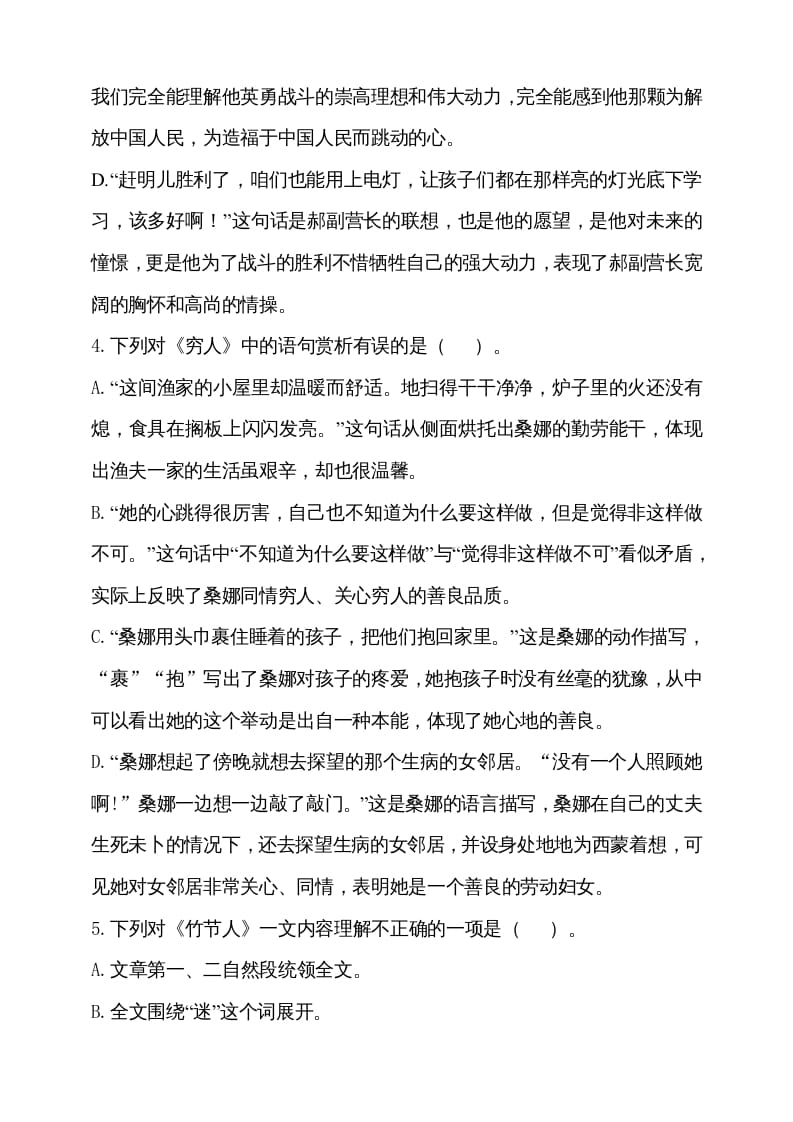 图片[3]-六年级语文上册期中测试(9)（部编版）-小哥网