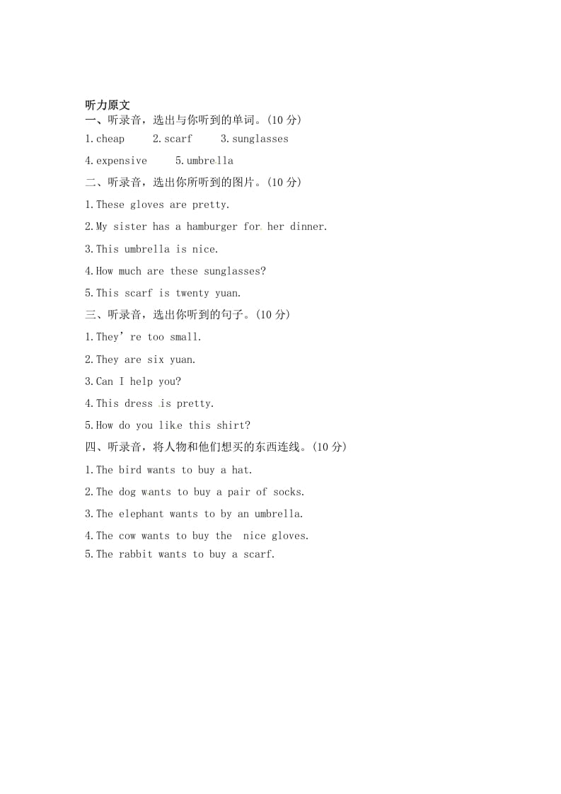 图片[3]-四年级英语下册Unit6ShoppingPartB同步听力训练人教PEP版-小哥网