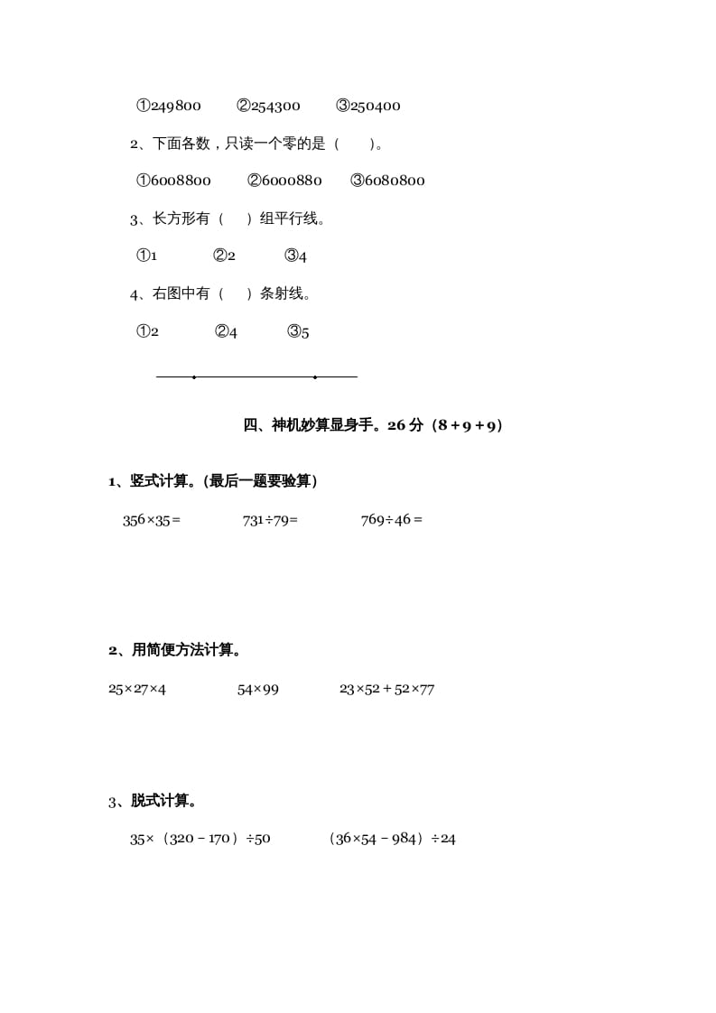 图片[2]-四年级数学上册期中试卷3（北师大版）-小哥网