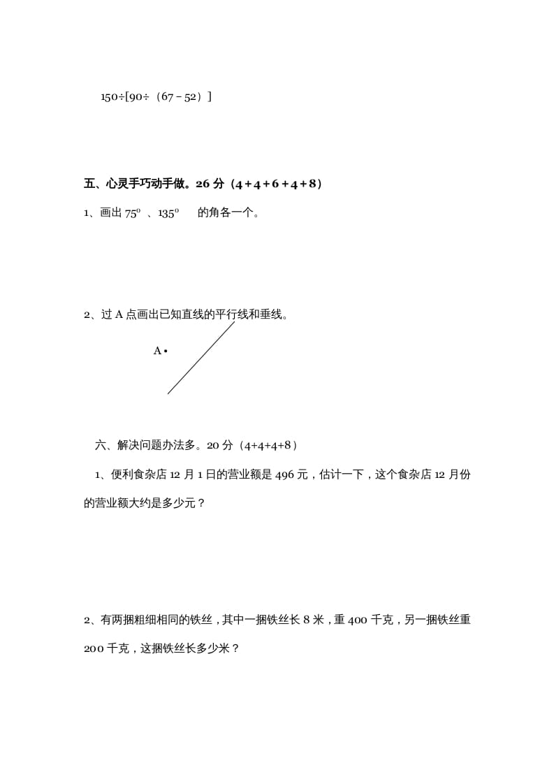 图片[3]-四年级数学上册期中试卷3（北师大版）-小哥网