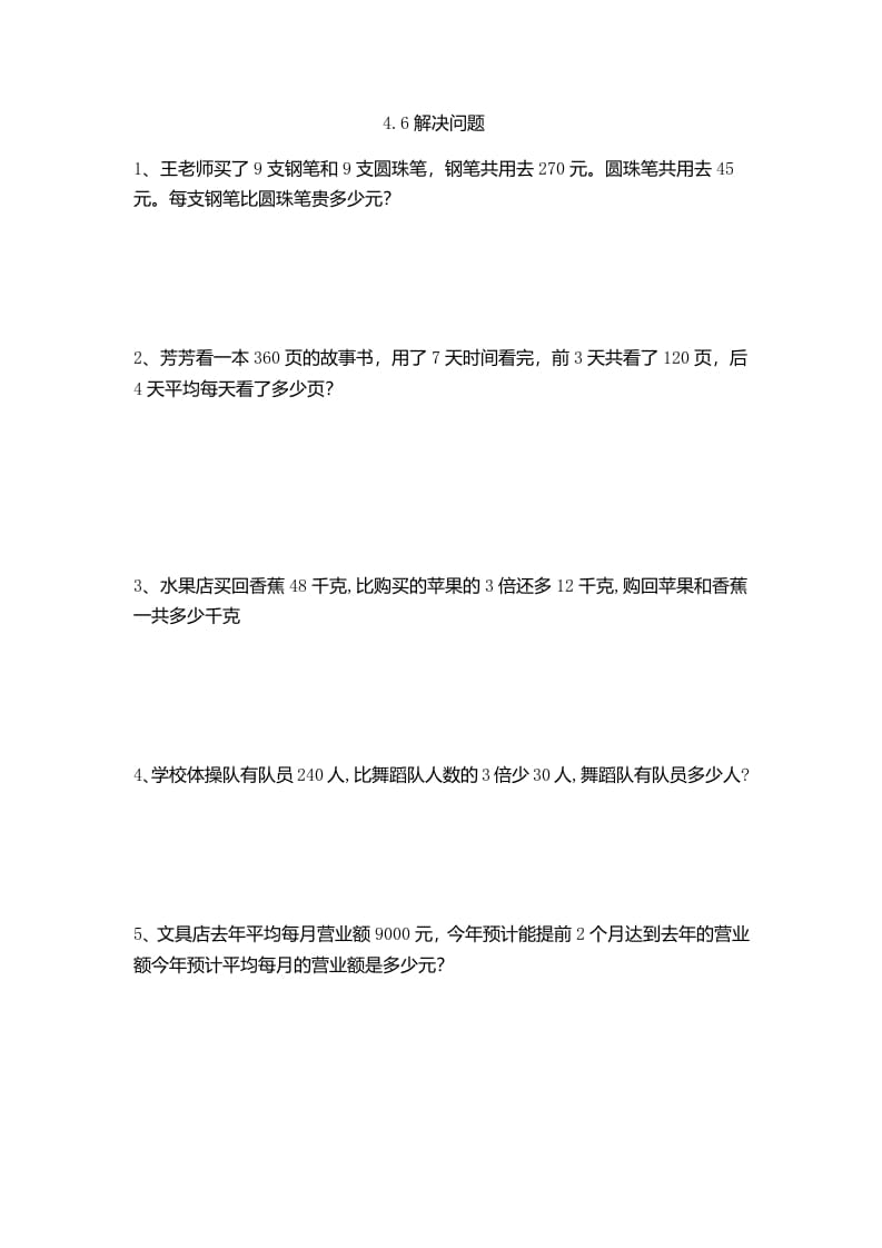 四年级数学下册4.6解决问题-小哥网