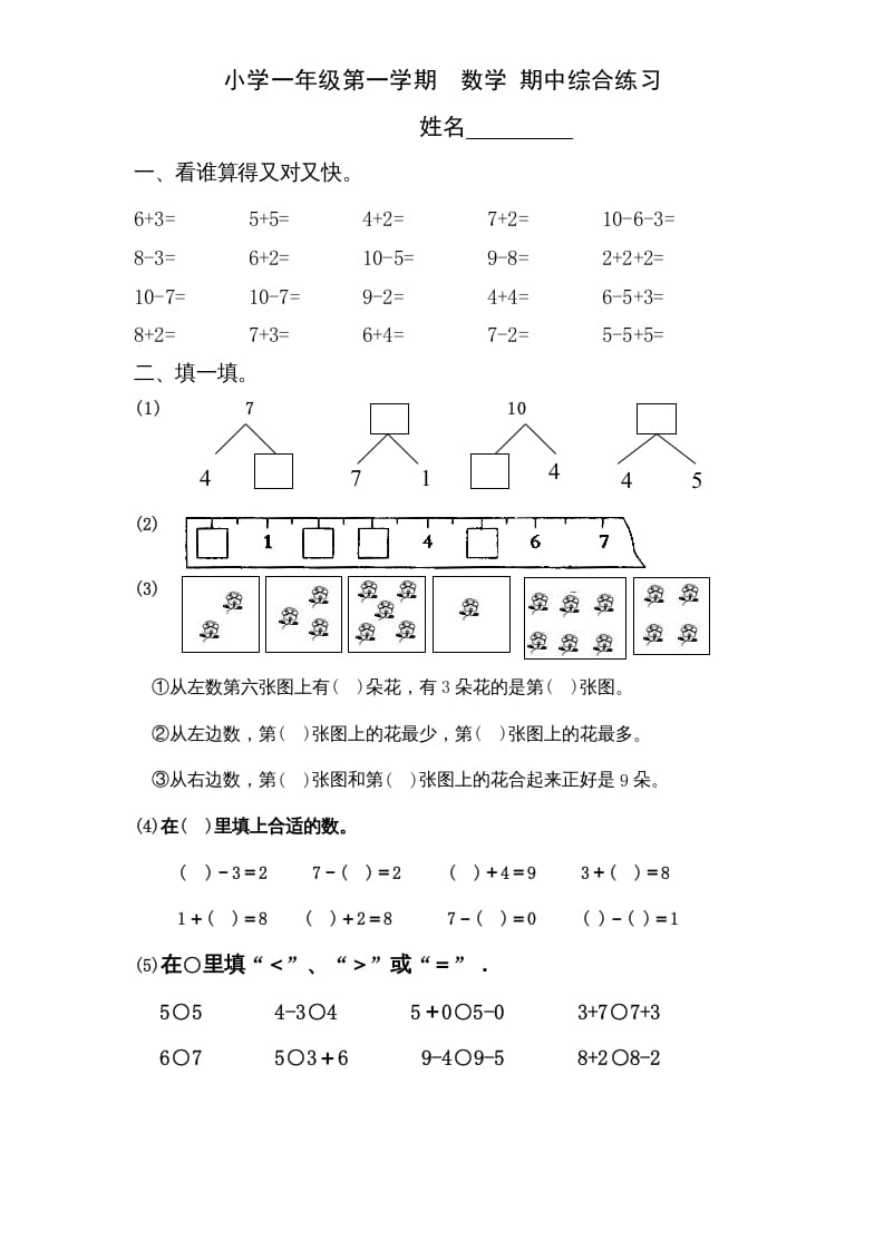 一年级数学上册专题训练—10以内的数连加连减（苏教版）-小哥网