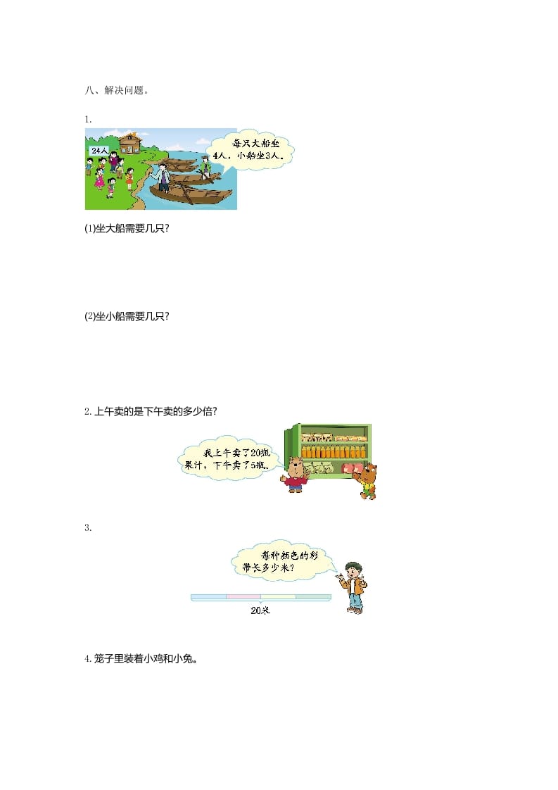 图片[2]-二年级数学上册第九单元测试卷及答案（北师大版）-小哥网