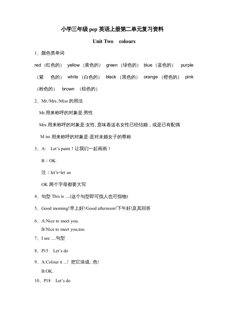 三年级英语上册Unit2《Colours》单元知识点总结（人教PEP）-小哥网