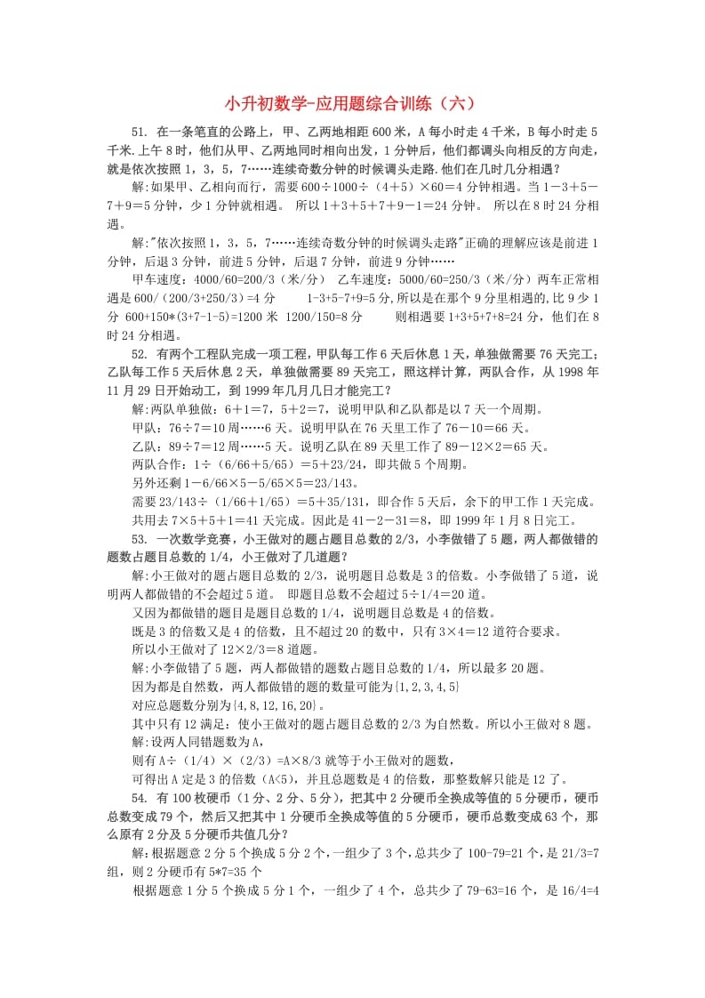 六年级数学下册小升初应用题综合训练（六）苏教版-小哥网