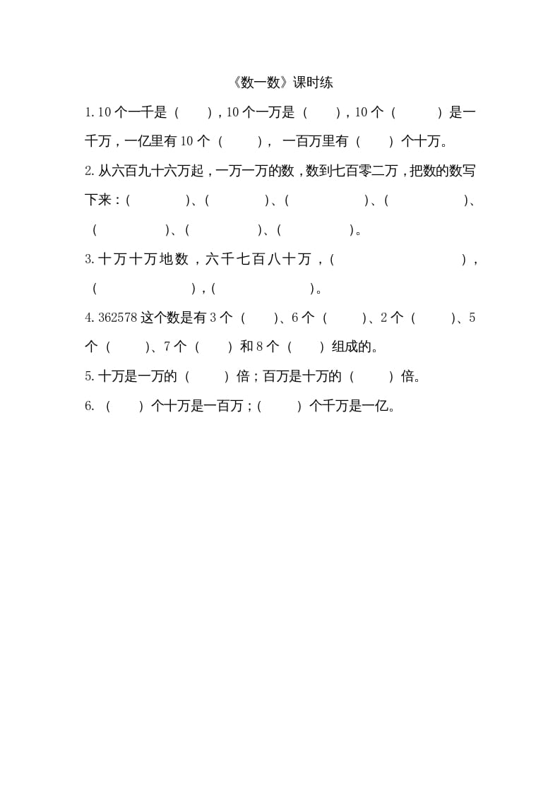 四年级数学上册1.1数一数（北师大版）-小哥网