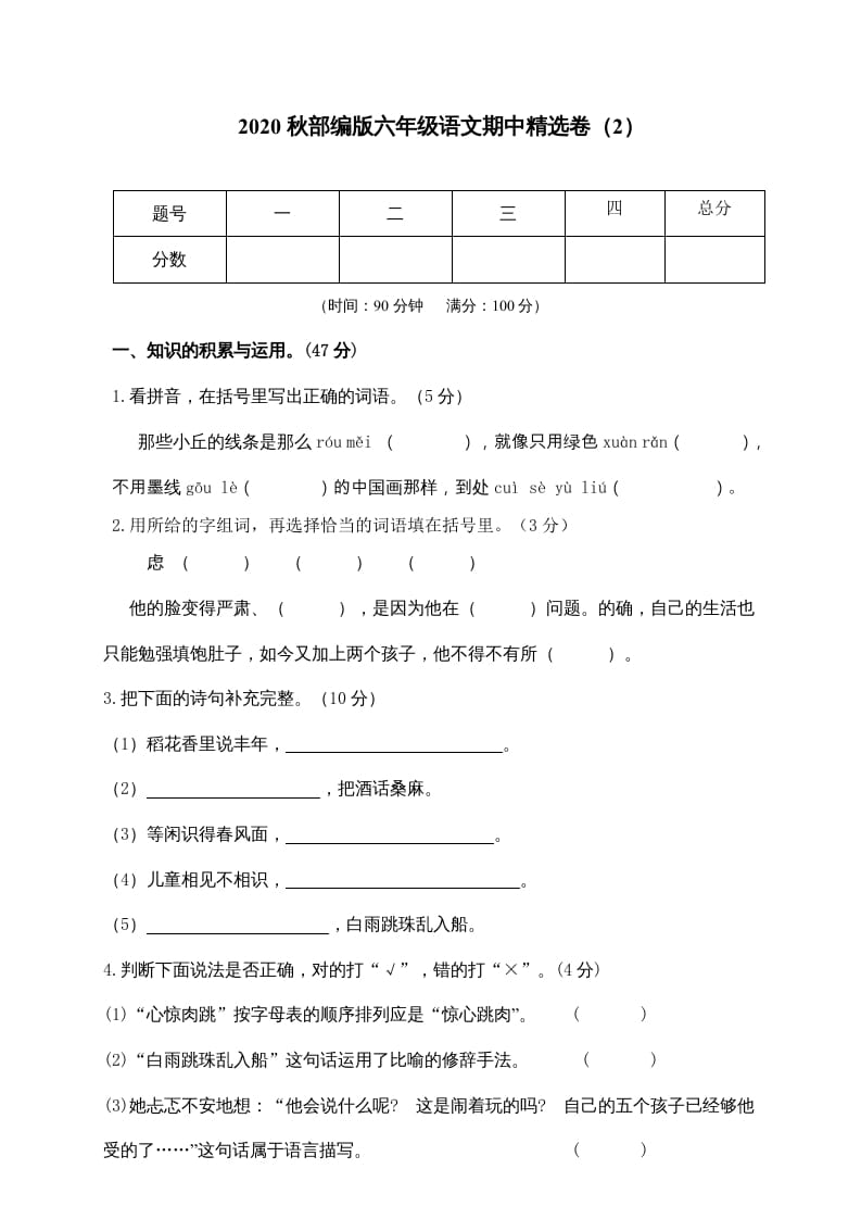 六年级语文上册期中精选卷（2）（附参考答案）（部编版）-小哥网
