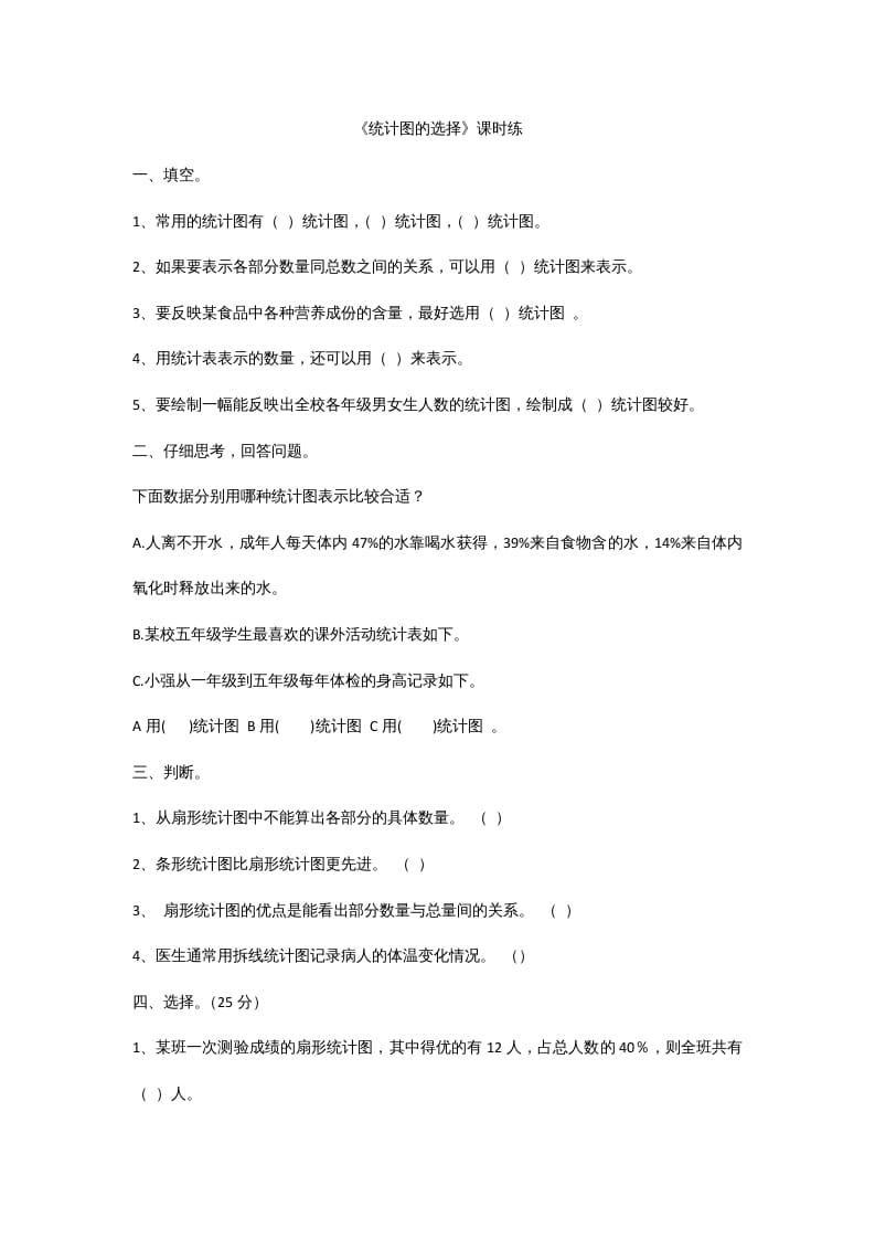 六年级数学上册5.2统计图的选择(1)（北师大版）-小哥网