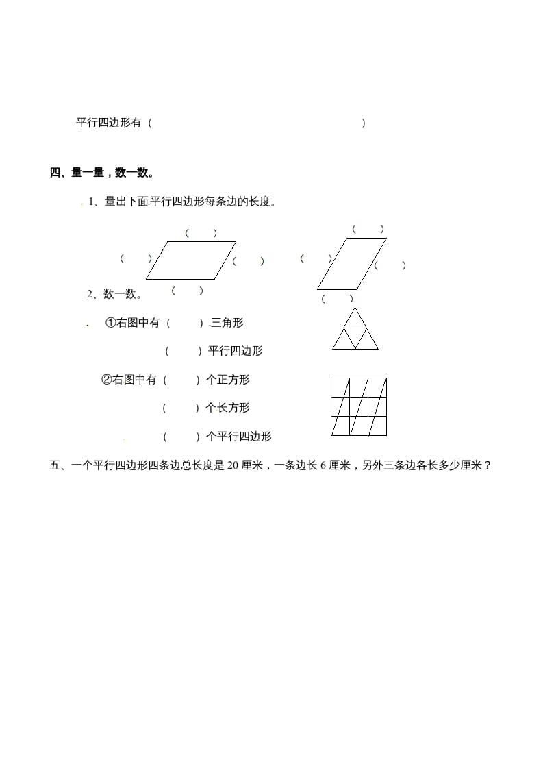 图片[2]-二年级数学上册2.3认识平行四边形-（苏教版）-小哥网