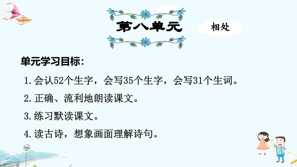 二年级语文上册第8单元复习（部编）-小哥网