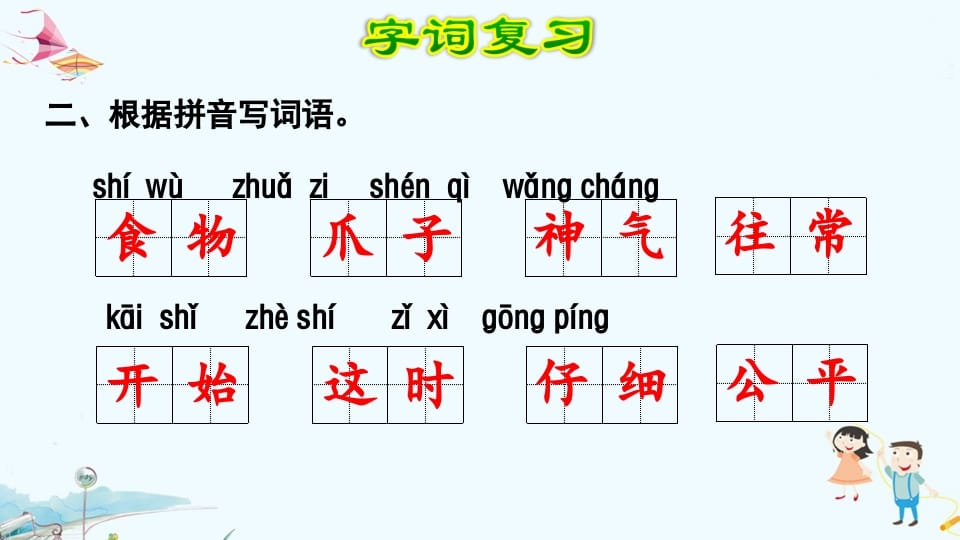 图片[3]-二年级语文上册第8单元复习（部编）-小哥网