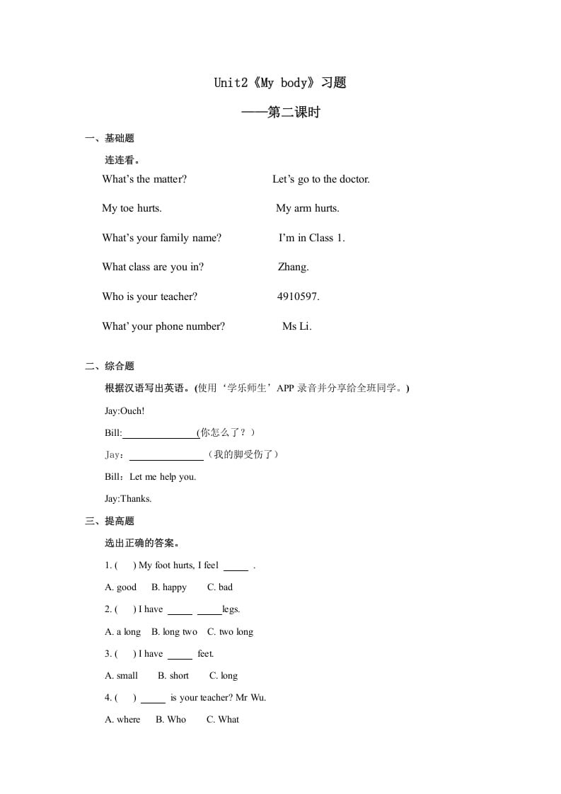 三年级英语上册Unit2习题第2课时（人教版一起点）-小哥网