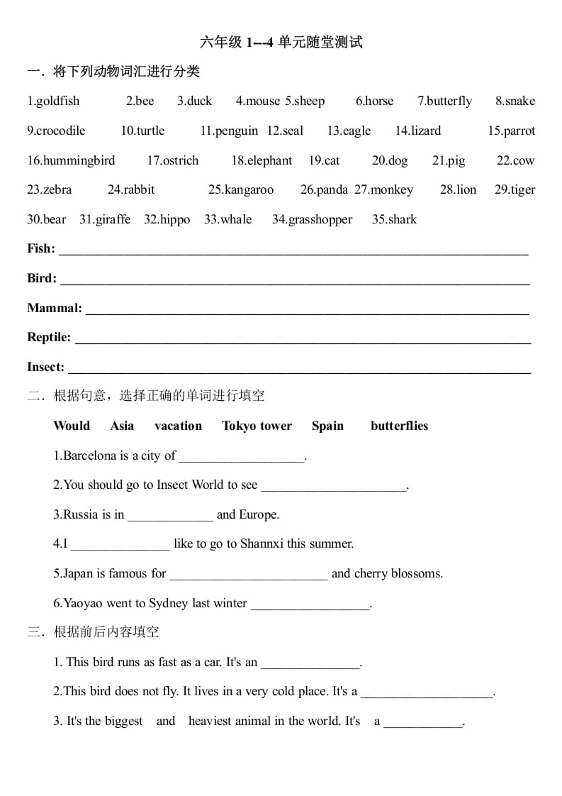 六年级英语上册期中测试模拟卷2（人教版一起点）-小哥网