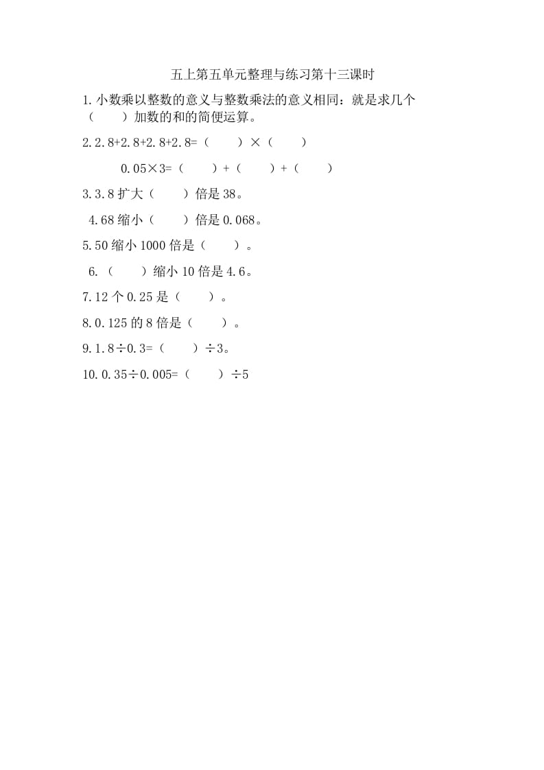 五年级数学上册5.11用商的近似值解决问题（苏教版）-小哥网