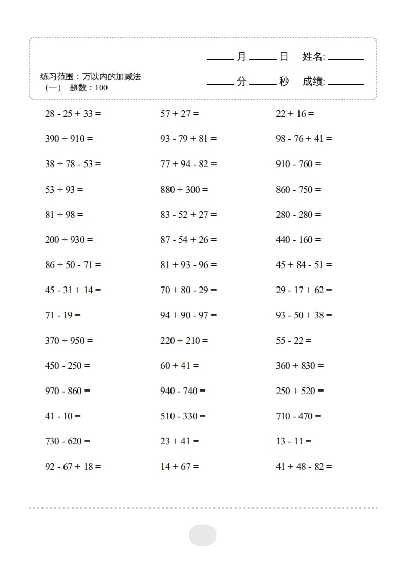 三年级数学上册▲口算题（万以内的加减法(一)）连打2500题（人教版）-小哥网