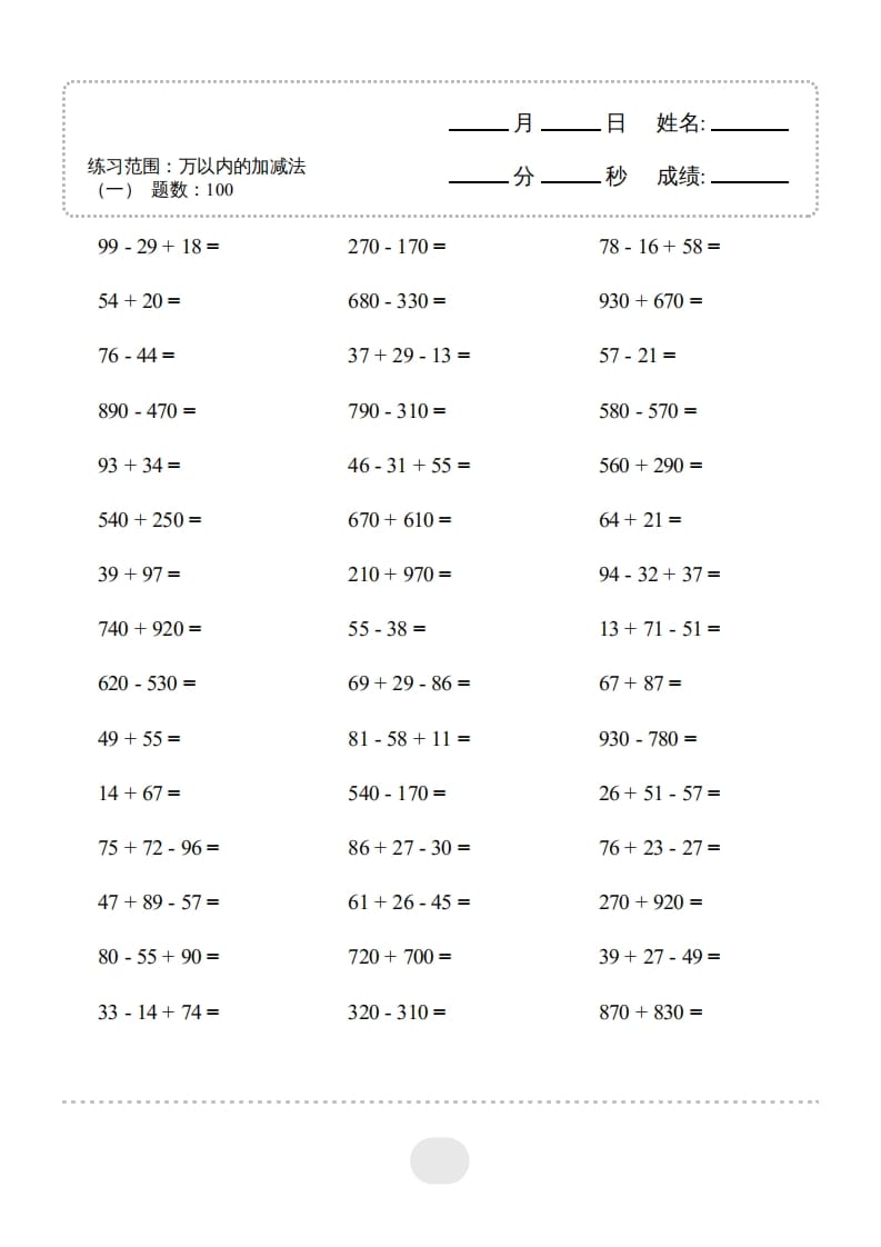 图片[3]-三年级数学上册▲口算题（万以内的加减法(一)）连打2500题（人教版）-小哥网