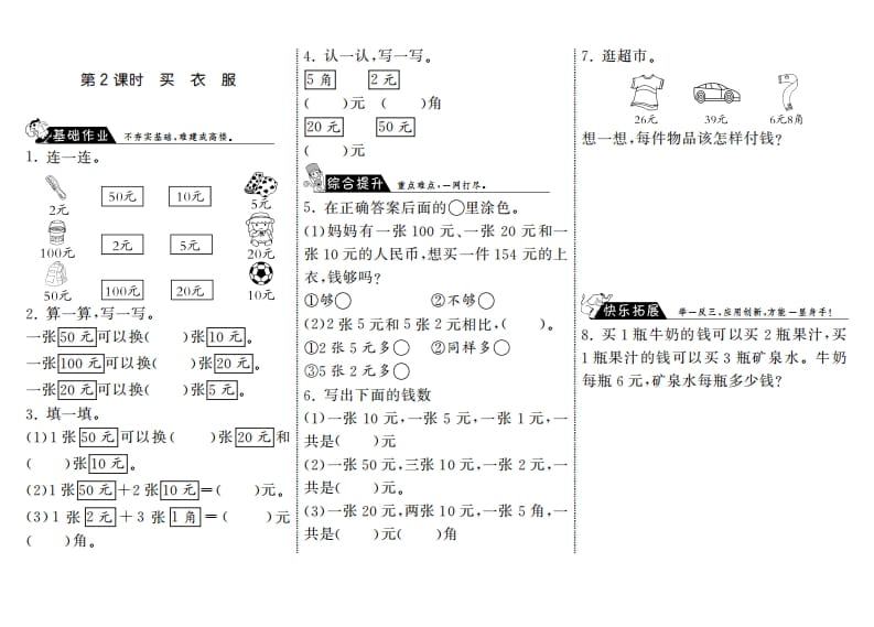 二年级数学上册2.2买衣服·（北师大版）-小哥网