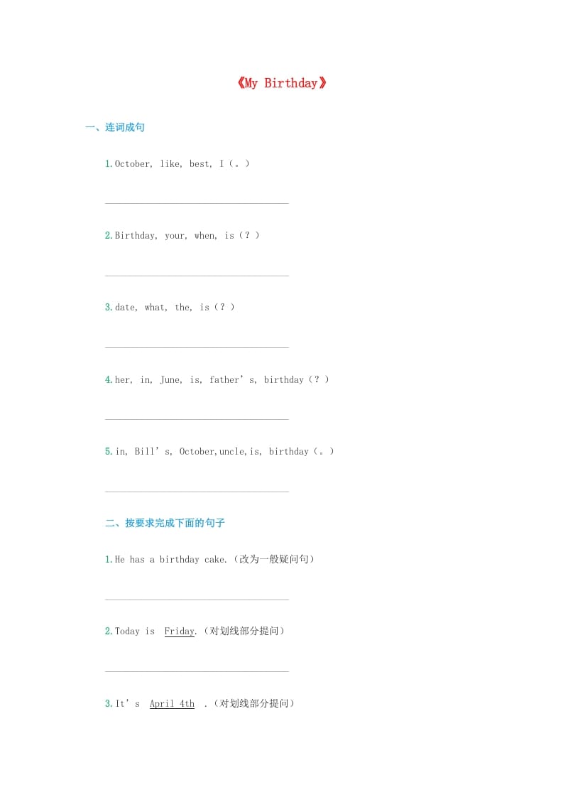 三年级英语上册《Unit6Birthday》同步练习（无答案）（人教版一起点）-小哥网