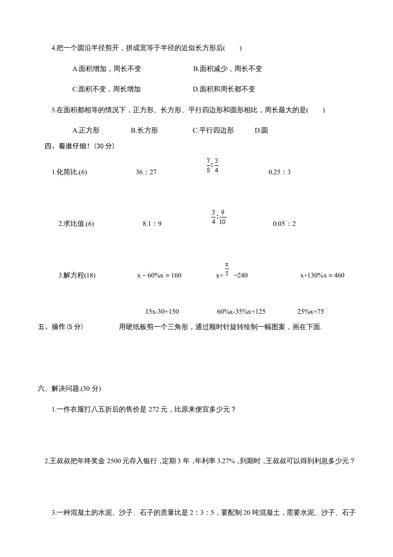 图片[2]-六年级数学上册期末练习(2)（北师大版）-小哥网