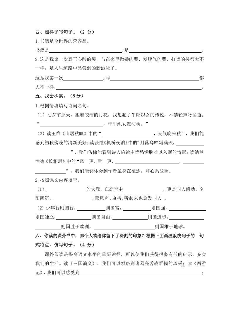 图片[3]-五年级语文上册上期末调考模拟测试卷（一）（部编版）-小哥网