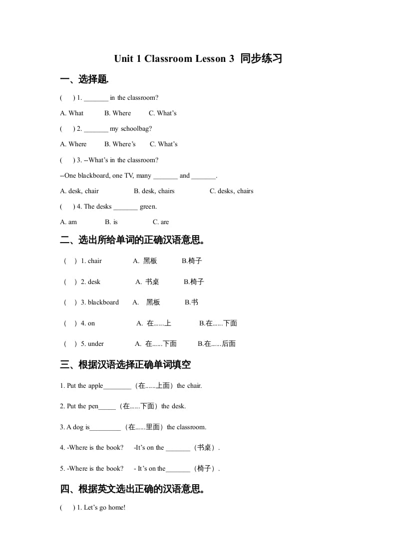 一年级英语上册Unit1ClassroomLesson3同步练习1（人教一起点）-小哥网