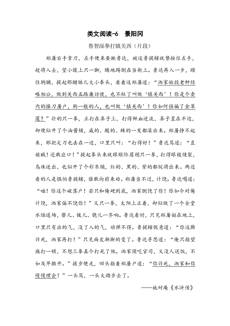 五年级数学下册类文阅读-6景阳冈-小哥网