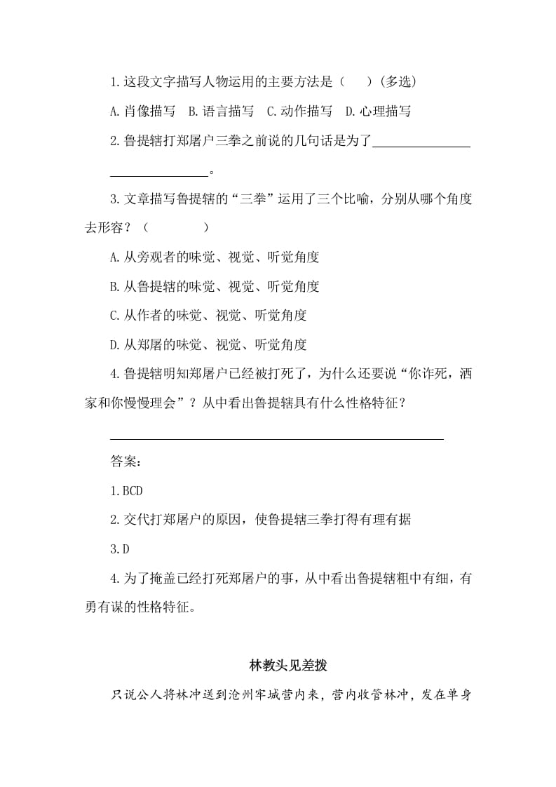 图片[2]-五年级数学下册类文阅读-6景阳冈-小哥网