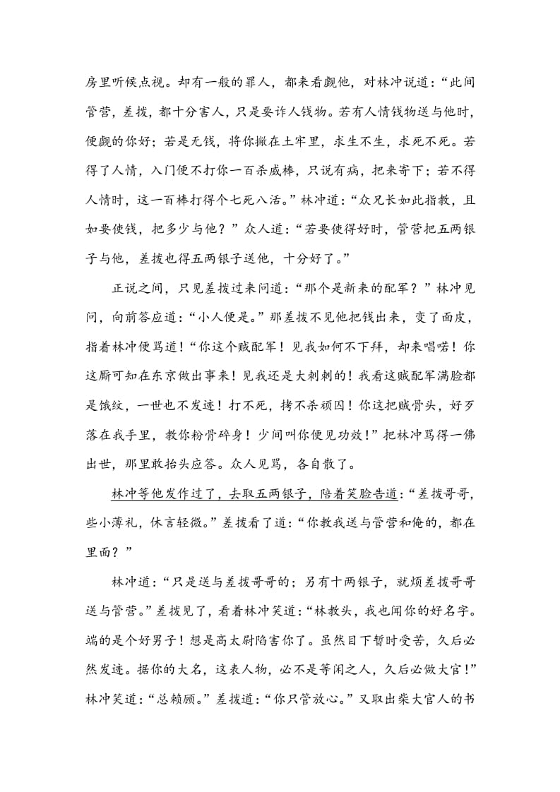 图片[3]-五年级数学下册类文阅读-6景阳冈-小哥网