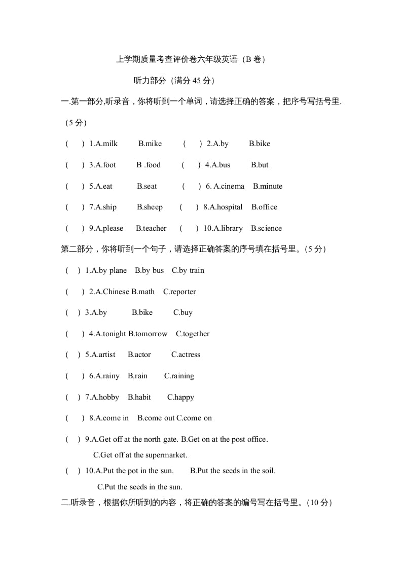 六年级英语上册期末综合检测试卷（附答案）（人教版PEP）-小哥网