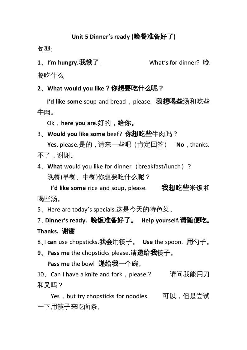 四年级英语上册Unit5单元句型总结（人教PEP）-小哥网