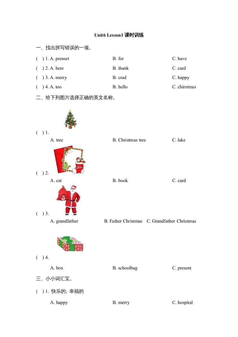 二年级英语上册Unit6_Lesson1课时训练（人教版一起点）-小哥网
