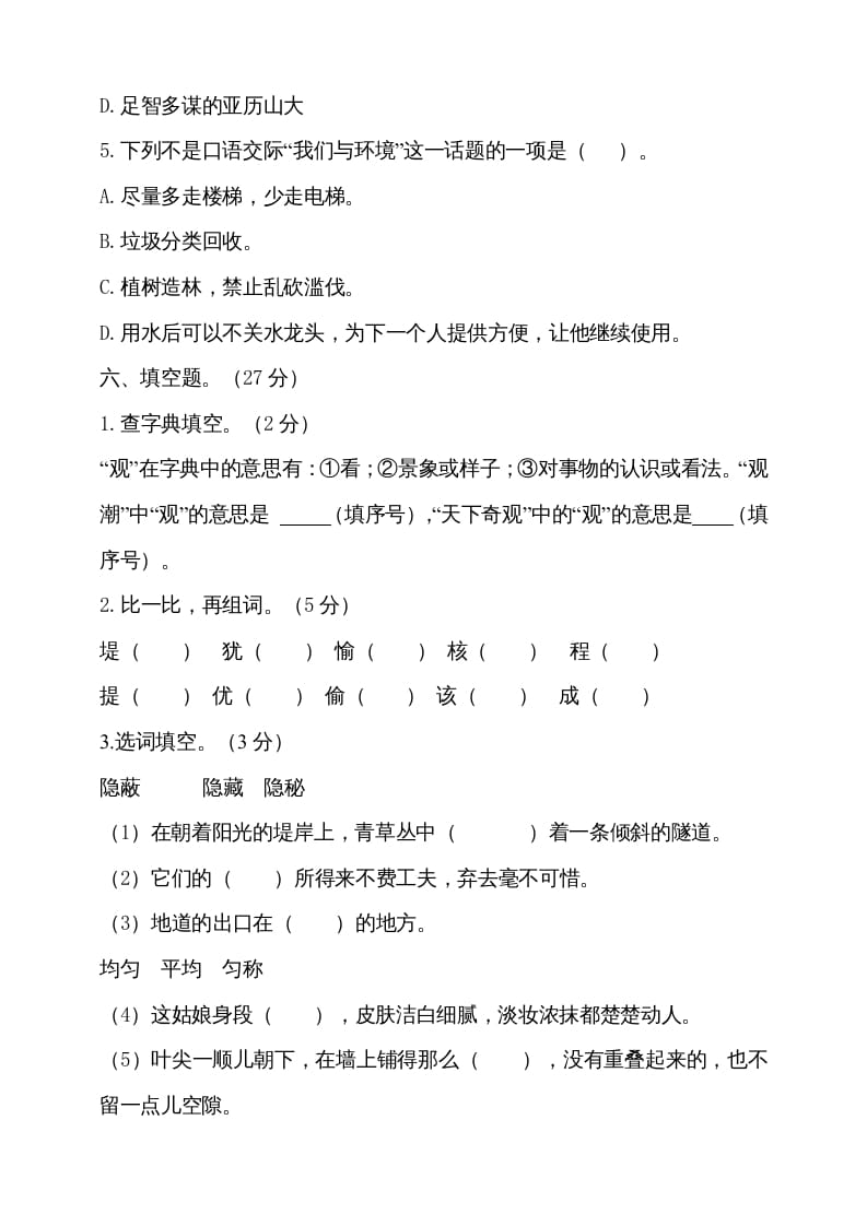 图片[3]-四年级语文上册期中测试(11)-小哥网