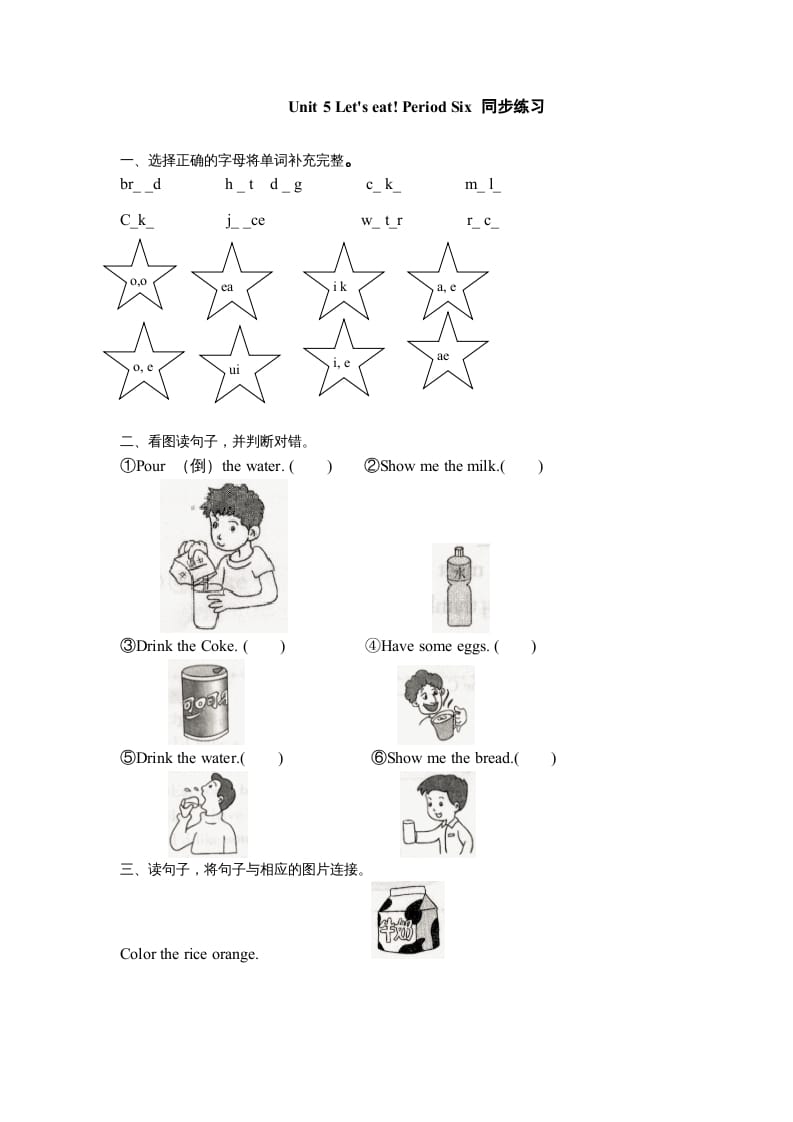 三年级英语上册Unit5《Let’seat!》第6课时同步练习（人教PEP）-小哥网