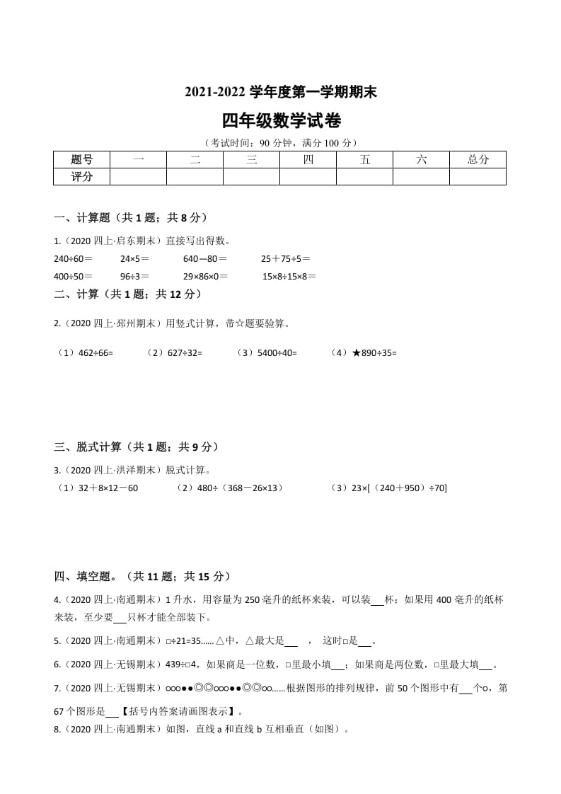 四年级数学上册省期末历年真题汇编卷C【试卷+答案】（苏教版）-小哥网
