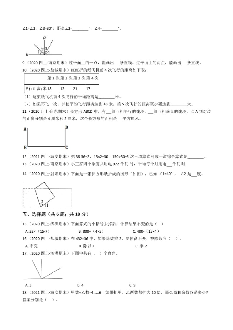图片[2]-四年级数学上册省期末历年真题汇编卷C【试卷+答案】（苏教版）-小哥网