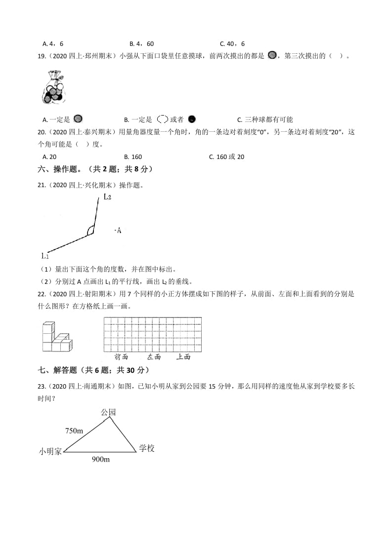 图片[3]-四年级数学上册省期末历年真题汇编卷C【试卷+答案】（苏教版）-小哥网