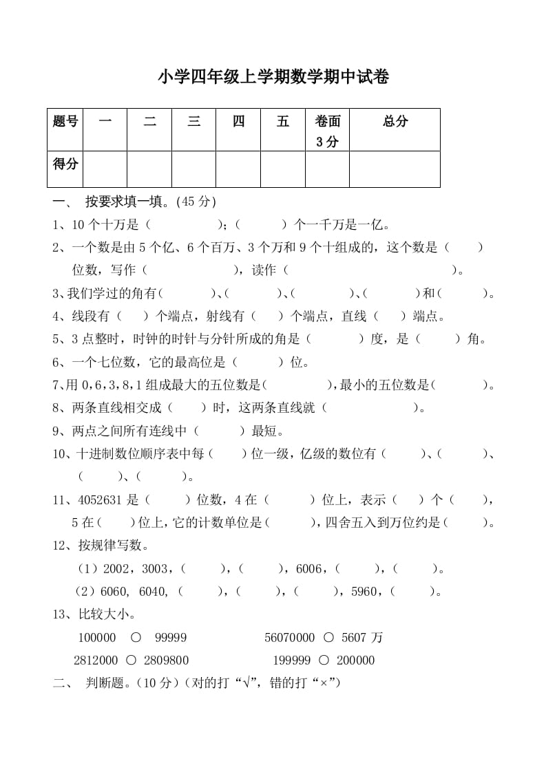 四年级数学上册期中试卷（北师大版）-小哥网
