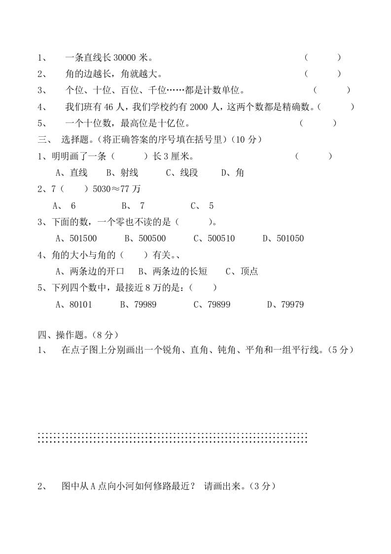 图片[2]-四年级数学上册期中试卷（北师大版）-小哥网
