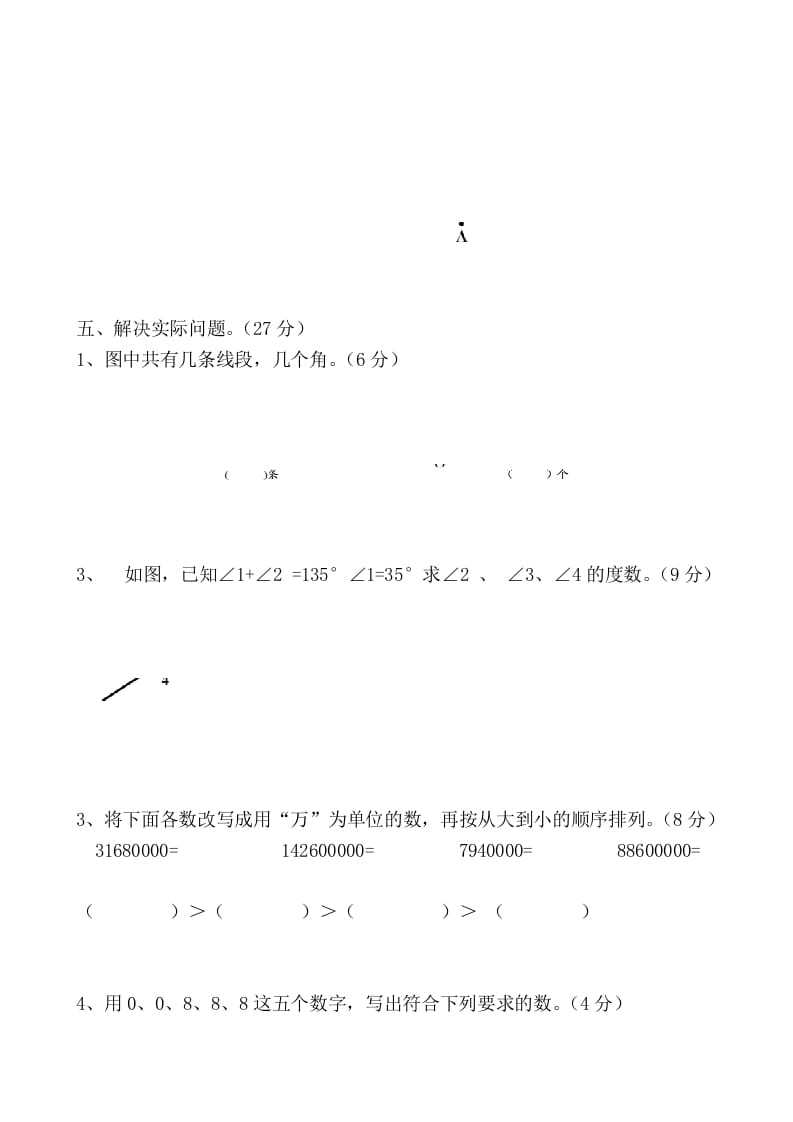 图片[3]-四年级数学上册期中试卷（北师大版）-小哥网