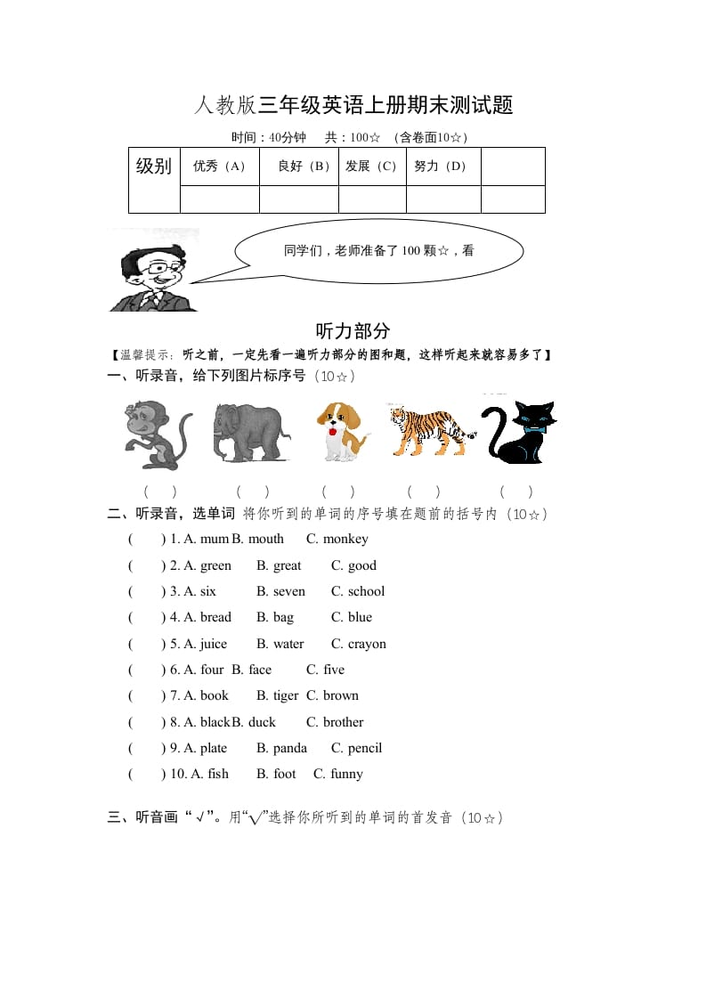 三年级英语上册PEP英语上册优秀期末评估试卷（人教PEP）-小哥网