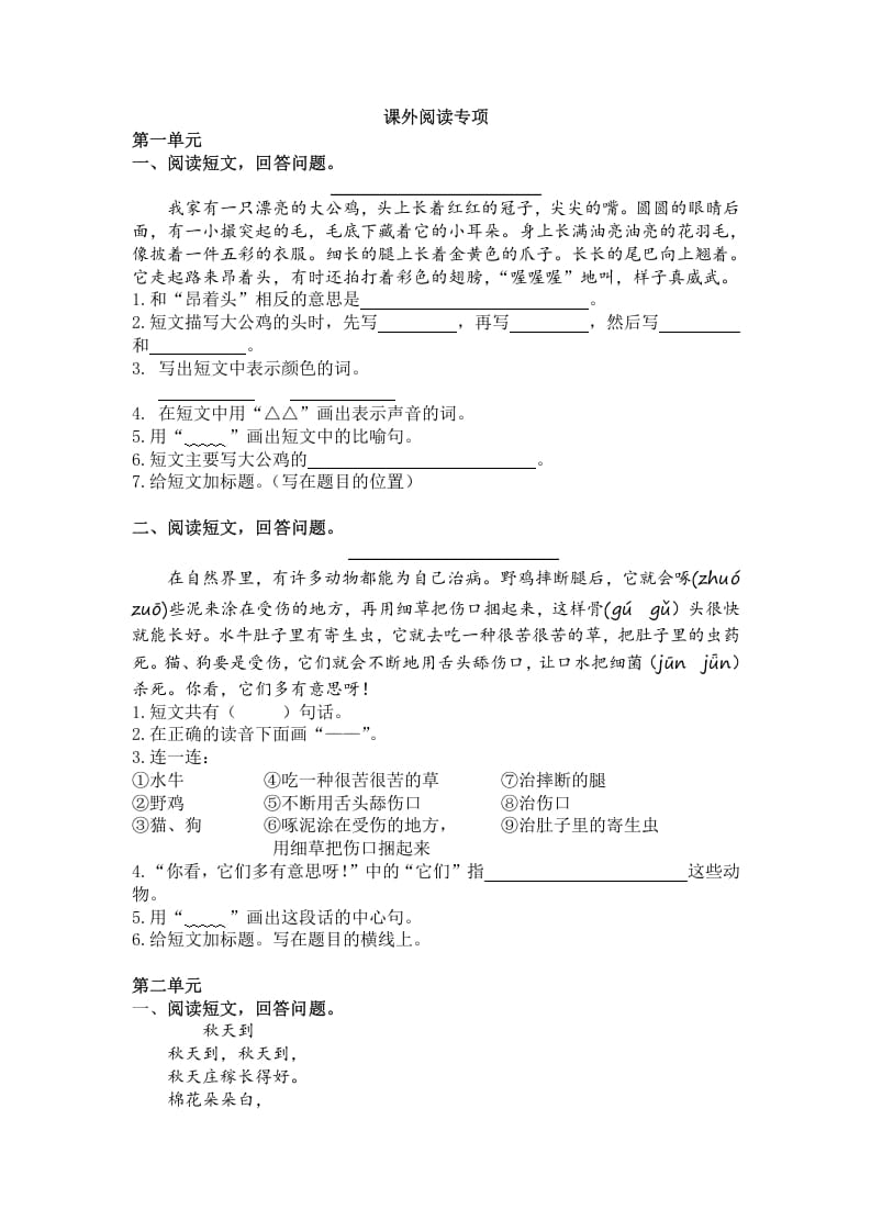 二年级语文上册5.课外阅读专项练习题（部编）-小哥网